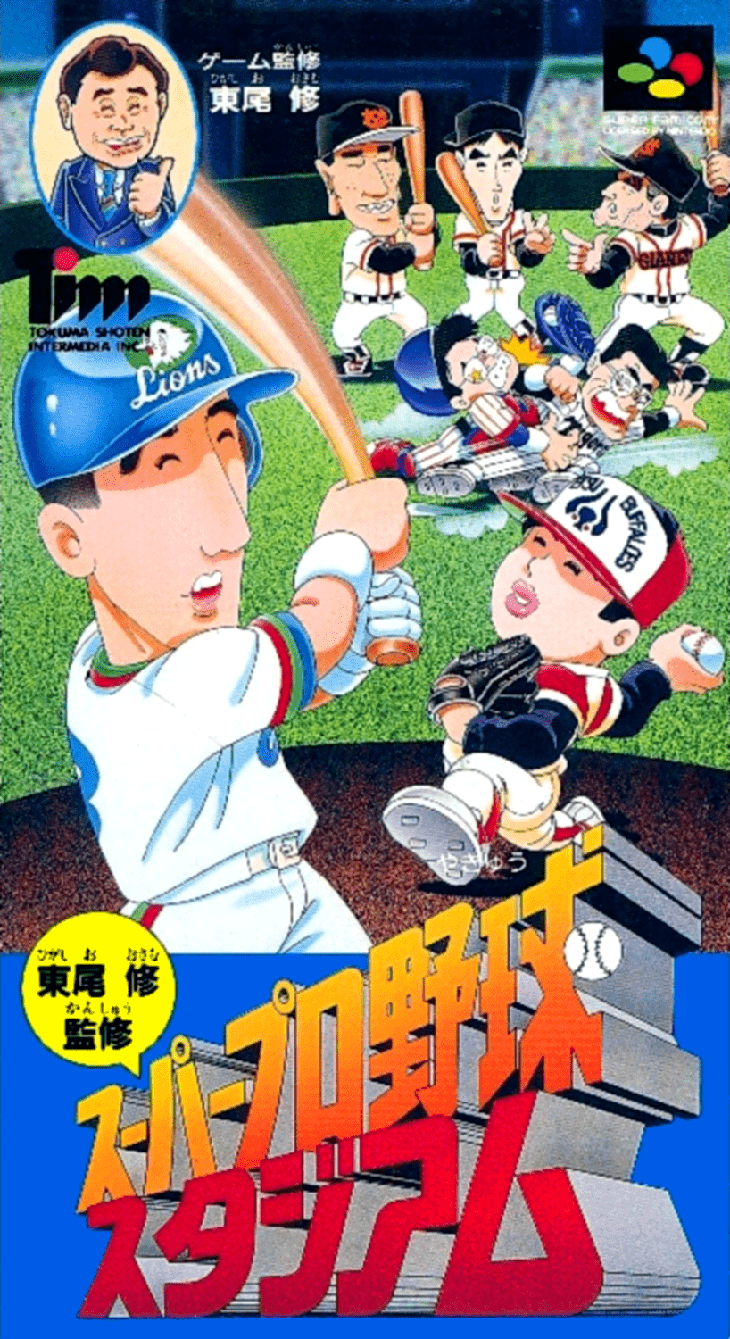 Higashio Osamu Kanshuu Super Pro Yakyuu Stadium box art for Super Famicom